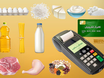 ارائه کالابرگ در شرایط فعلی باید تداوم یابد/ ضرورت اصلاح معیارهای دهکبندی خانوار کالابرگ الکترونیکی