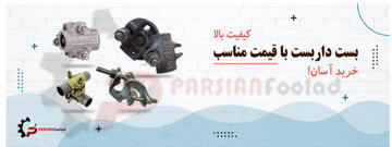 بست داربست با قیمت مناسب، کیفیت بالا، خرید آسان!