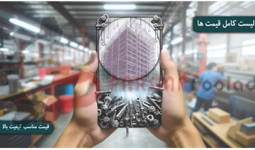 بست داربست با قیمت مناسب، کیفیت بالا، خرید آسان!