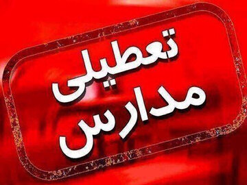 احتمال ادامه تعطیلی مدارس و ادارات تهران به دلیل ماندگاری هوای سرد تعطیلی