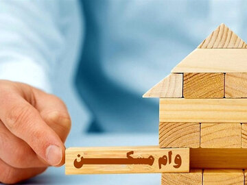 وام ۶۵۰ میلیون تومانی ساخت مسکن پاسخگوی نیازها نیست
 وام مسکن