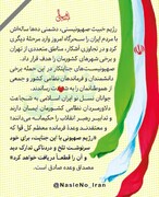 بیانیه نسل نو تجاوز صهیونیست اسرائیل