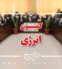 جلسه مشترک رئیس کمیسیون انرژی و وزیر نیرو جهت بررسی راهکارهای کاهش خاموشی‌ها برگزار شد