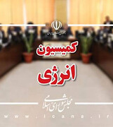 کمیسیون انرژی