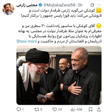 افشاگری نماینده تهران درباره طرح عدم کفایت سیاسی پزشکیان/ شک دارم که ادعای طرح بی‌کفایتی پزشکیان با چند واسطه، دستپخت موساد، MI6 و سیا نباشد!
