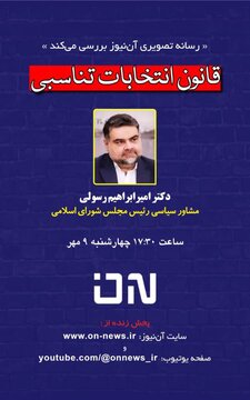 برنامه آن نیوز با حضور رسولی