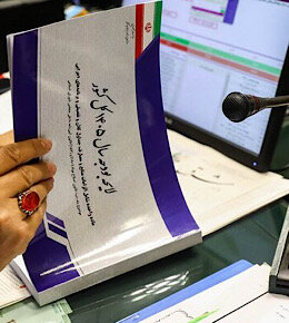 لایحه بودجه ۱۴۰۵