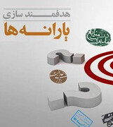 هدفمندی یارانه ها