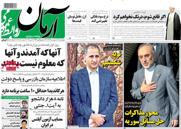 نیم صفحه روزنامه های 18 اردیبهشت