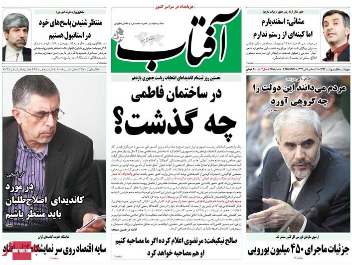 نیم صفحه روزنامه های 18 اردیبهشت