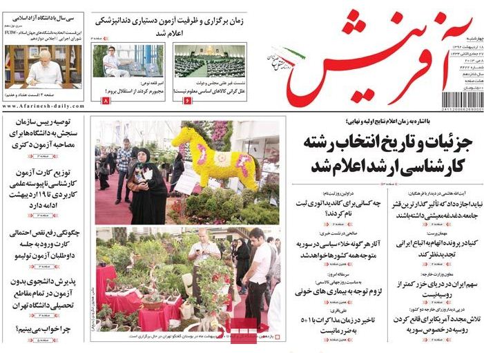 نیم صفحه روزنامه های 18 اردیبهشت