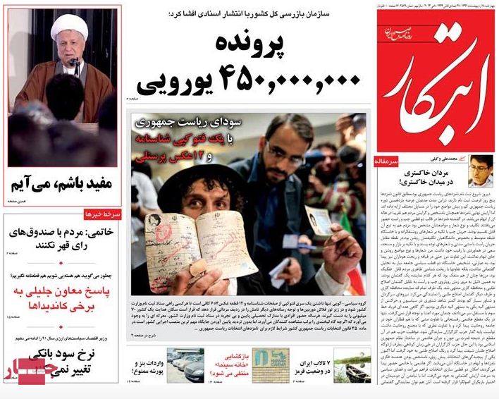 نیم صفحه روزنامه های 18 اردیبهشت