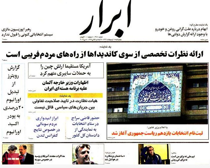 نیم صفحه روزنامه های 18 اردیبهشت