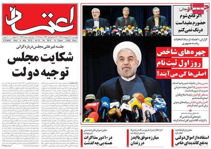 نیم صفحه روزنامه های 18 اردیبهشت