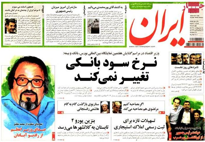 نیم صفحه روزنامه های 18 اردیبهشت