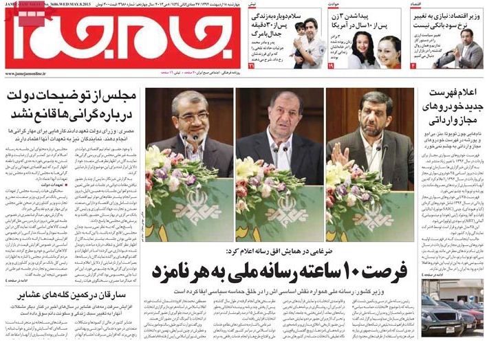 نیم صفحه روزنامه های 18 اردیبهشت
