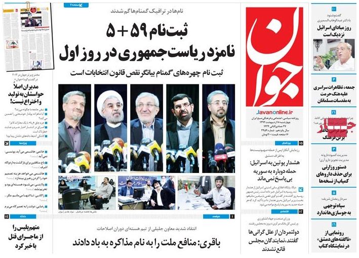 نیم صفحه روزنامه های 18 اردیبهشت