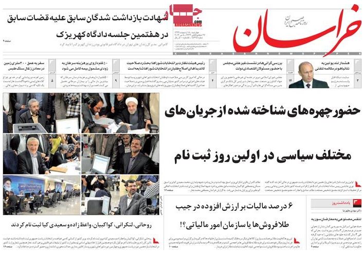 نیم صفحه روزنامه های 18 اردیبهشت