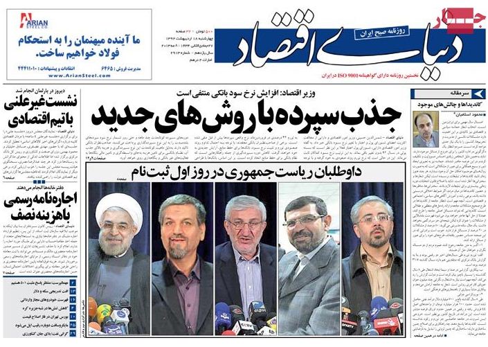 نیم صفحه روزنامه های 18 اردیبهشت