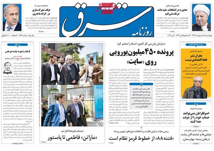 نیم صفحه روزنامه های 18 اردیبهشت
