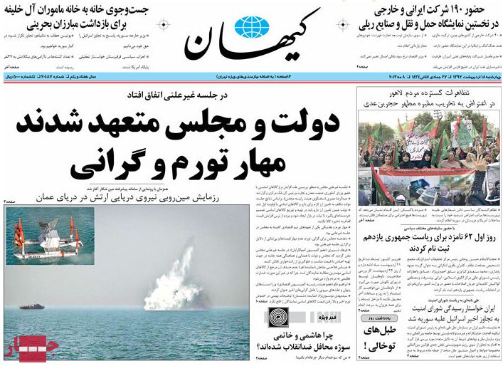 نیم صفحه روزنامه های 18 اردیبهشت