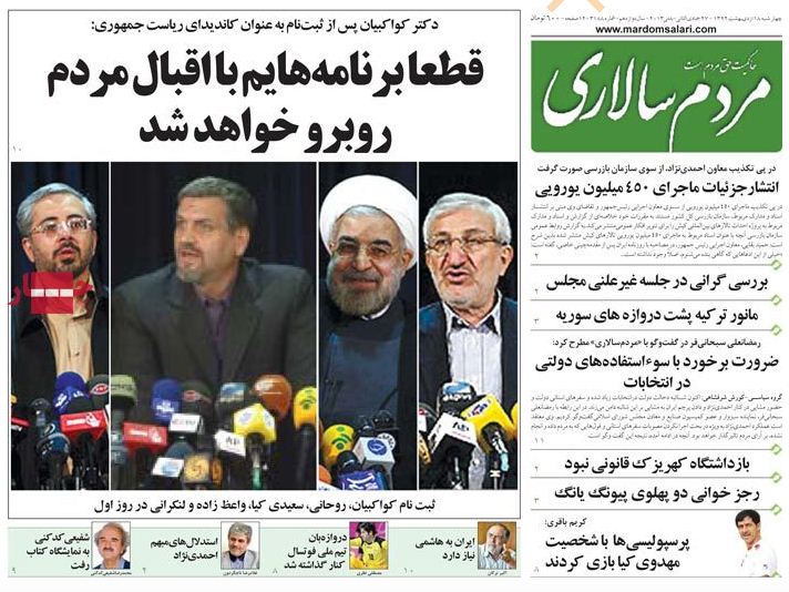نیم صفحه روزنامه های 18 اردیبهشت