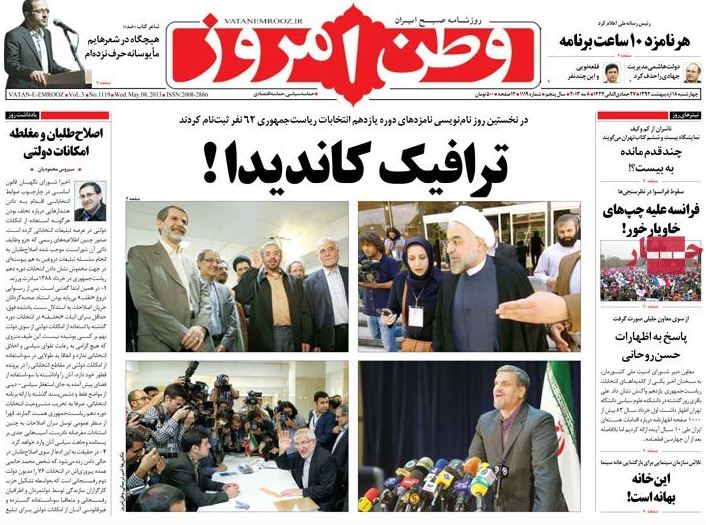 نیم صفحه روزنامه های 18 اردیبهشت