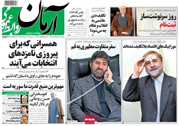 روزنامه های شنبه 21 اردیبهشت