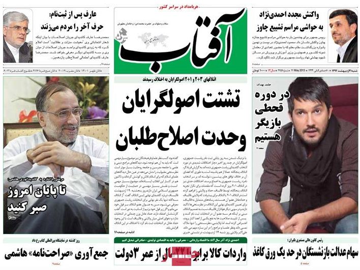 روزنامه های شنبه 21 اردیبهشت