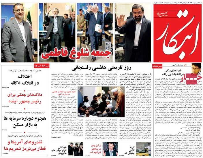 روزنامه های شنبه 21 اردیبهشت