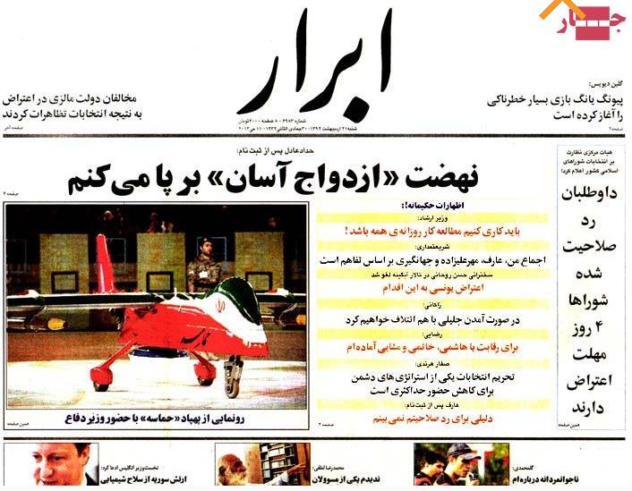 روزنامه های شنبه 21 اردیبهشت