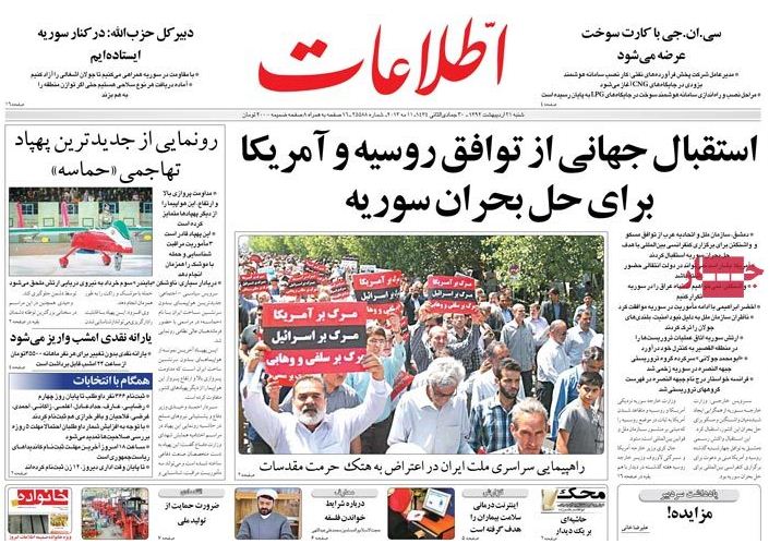 روزنامه های شنبه 21 اردیبهشت