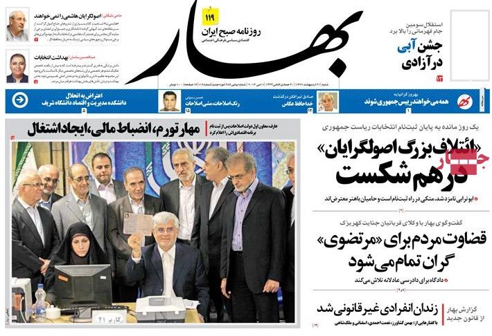 روزنامه های شنبه 21 اردیبهشت