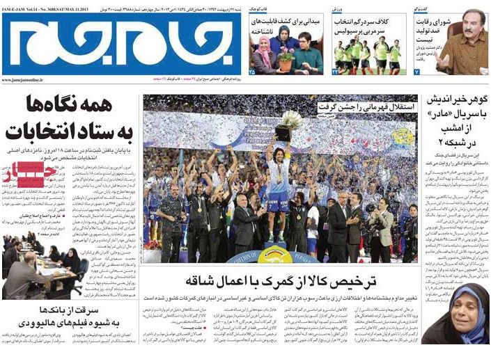 روزنامه های شنبه 21 اردیبهشت