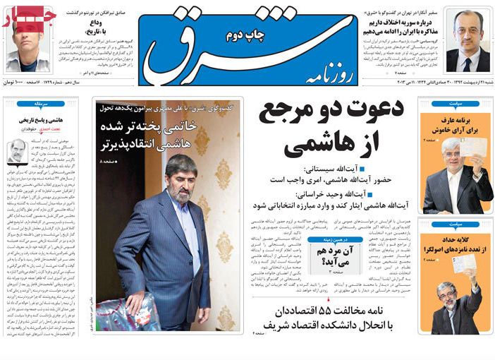 روزنامه های شنبه 21 اردیبهشت