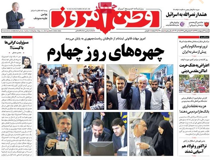 روزنامه های شنبه 21 اردیبهشت