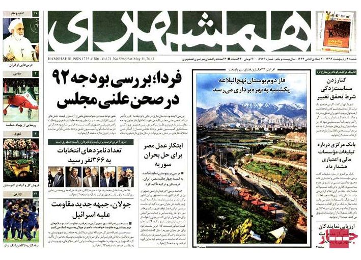روزنامه های شنبه 21 اردیبهشت