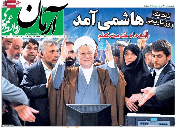 نیم صفحه اول روزنامه های 22 اردیبهشت