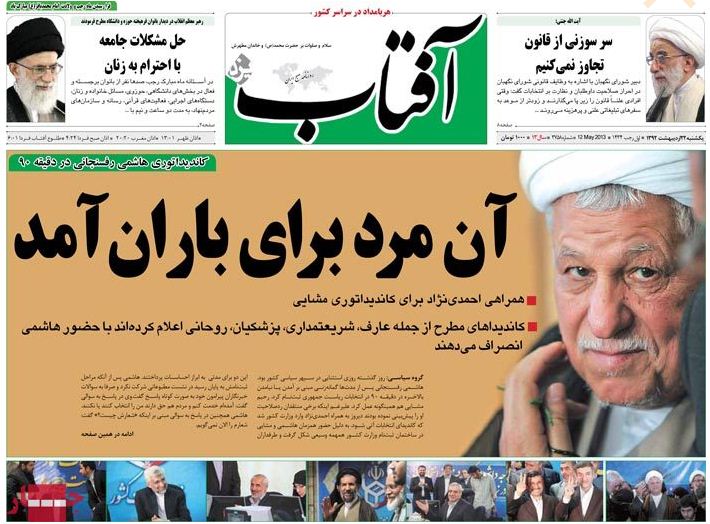 نیم صفحه اول روزنامه های 22 اردیبهشت