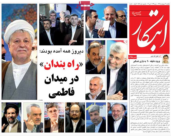 نیم صفحه اول روزنامه های 22 اردیبهشت