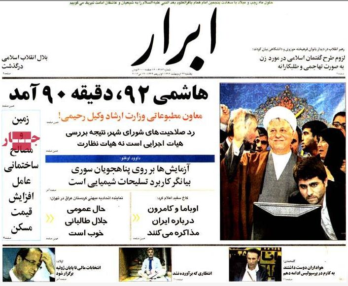 نیم صفحه اول روزنامه های 22 اردیبهشت