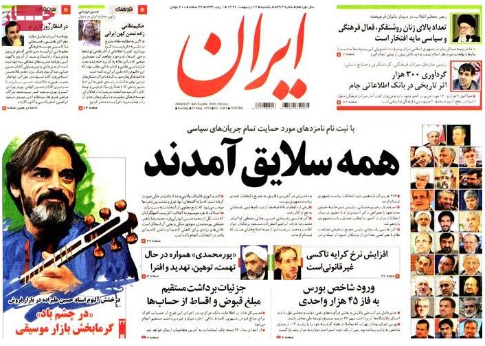 نیم صفحه اول روزنامه های 22 اردیبهشت