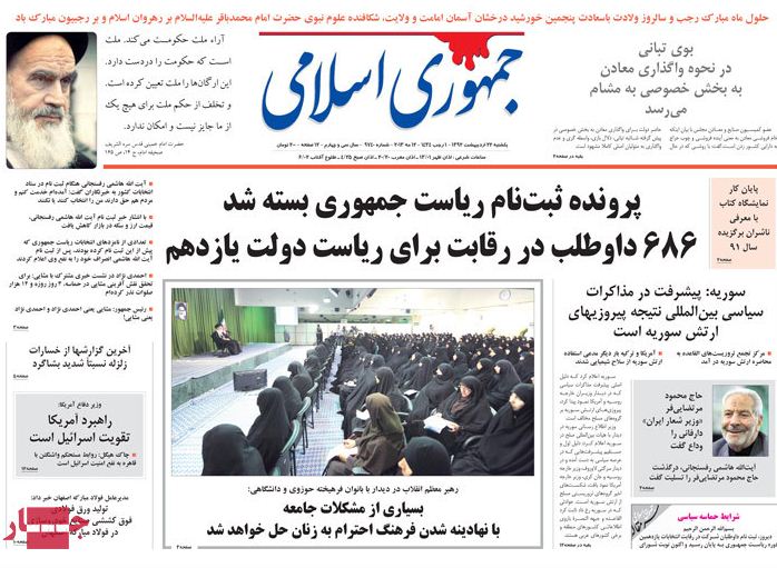 نیم صفحه اول روزنامه های 22 اردیبهشت