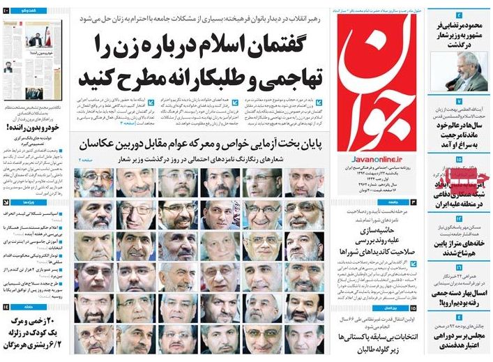 نیم صفحه اول روزنامه های 22 اردیبهشت