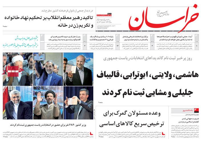 نیم صفحه اول روزنامه های 22 اردیبهشت