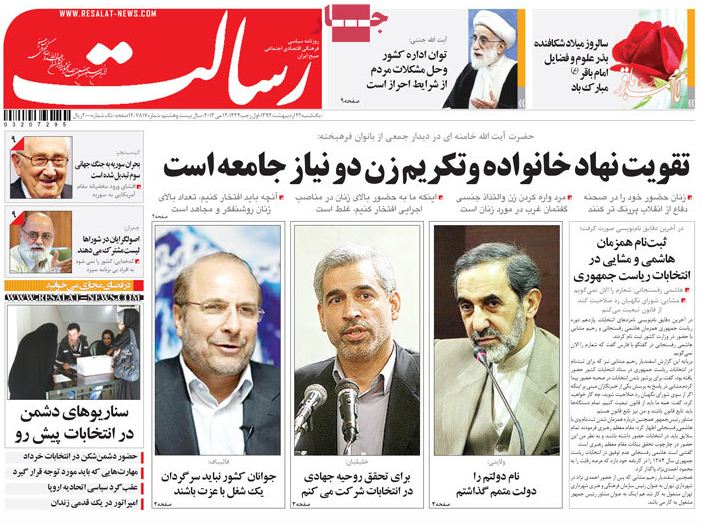 نیم صفحه اول روزنامه های 22 اردیبهشت
