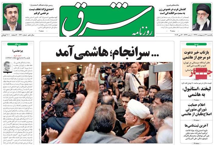 نیم صفحه اول روزنامه های 22 اردیبهشت