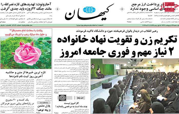 نیم صفحه اول روزنامه های 22 اردیبهشت