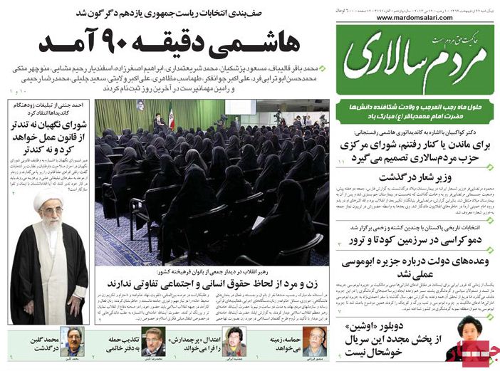 نیم صفحه اول روزنامه های 22 اردیبهشت