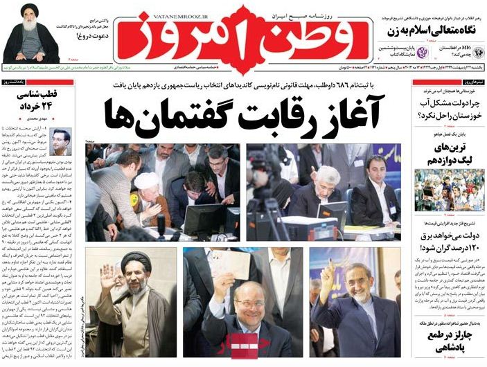 نیم صفحه اول روزنامه های 22 اردیبهشت